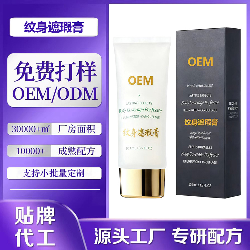 Oem/Odm Customized Concealer Cover Tattoo Spots Scars Birthmarks Waterproof Sweatproof Long-Lasting Tattoo Concealer
