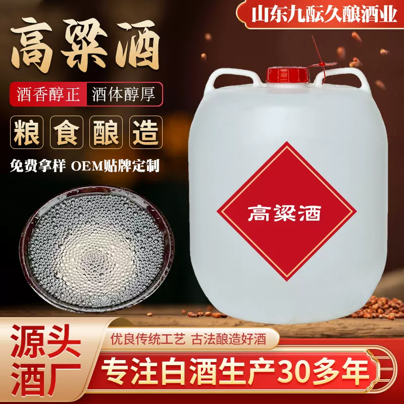 高粱酒生产厂家古法酿造纯粮食散白酒浓香型高度数高粱桶装散白酒
