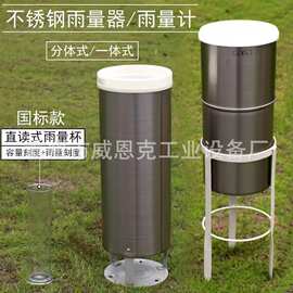 户外无线雨量计 乡镇片区分布式雨情采集器材