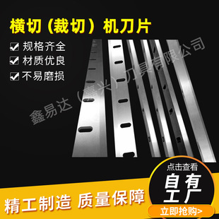 Cross-Cutting Cutting Machine Blade Alloy Tungsten Steel Laminating Machine Blade Self-Adhesive Label Film Cutting Machine Blade Wholesale
