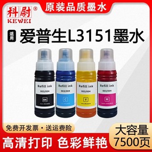 �m�Ð�����L3151īˮ004�ڲ�ɫ�a���bīˮEPSON L3151��ī��ӡ�C