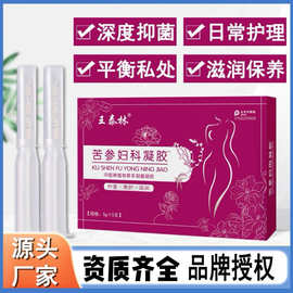 王泰林黄柏女性私处护理清洁滋润美容院护理电商直播