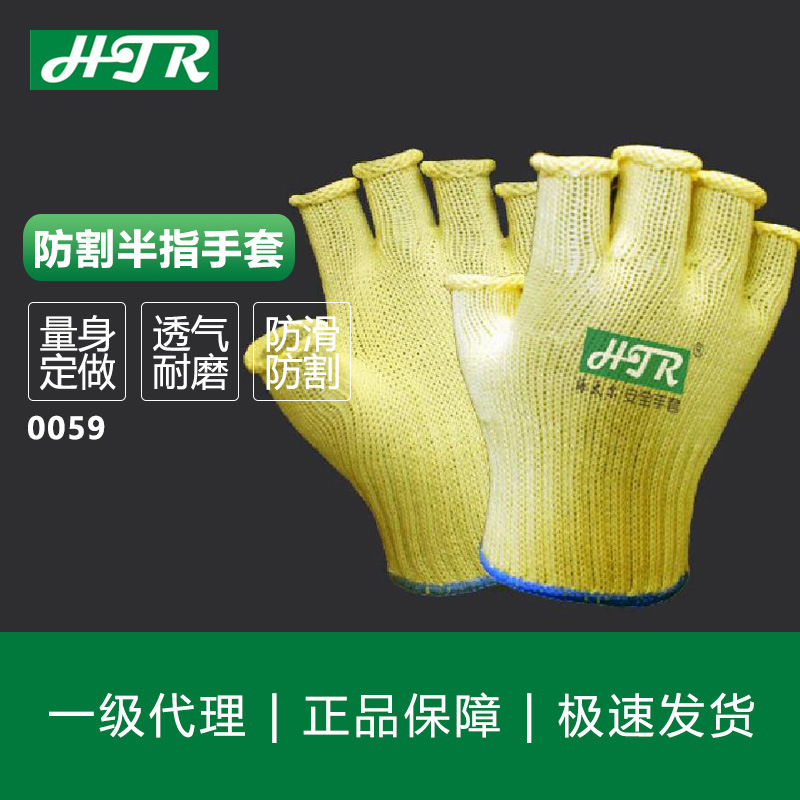海太尔  防割半指手套[0059]