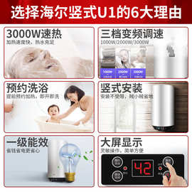 海/尔电热水器50升60升竖式 变频速热 预约洗浴 能效ES60V-U1