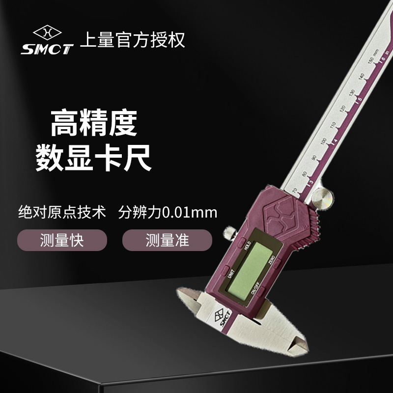 上量卡尺批发G101-102-101公制0-150mm电子游标卡尺 数显卡尺