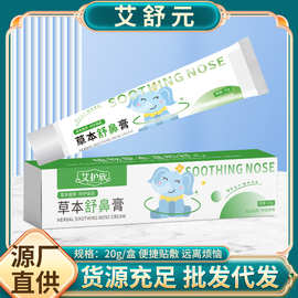 草本舒鼻膏鼻腔护理膏鼻舒膏通气鼻膏厂家现货批发