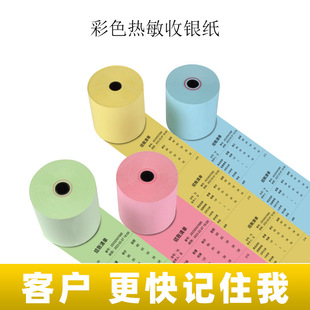 Color Thermal Cashier Paper 57*50 Red, Yellow, Blue and Green Personalized Takeaway Catering Meow Machine Receipt Printing Paper