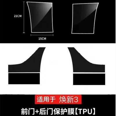 Car paint protective film Anti-Splash Rear Door - refreshed-version-3-front-door-back-door-default