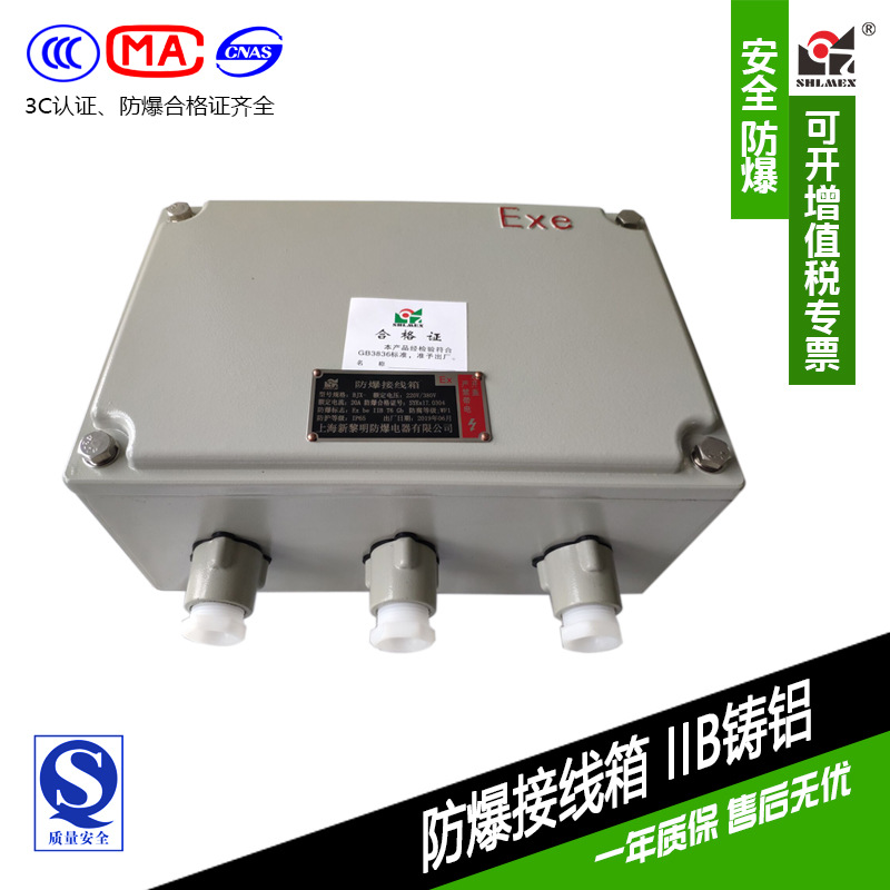 防爆接线箱防爆端子箱防爆电箱上海新黎明BJX增安型防爆接线箱盒