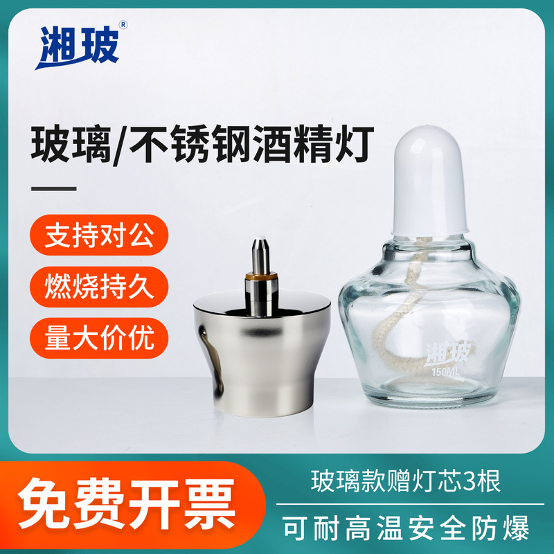 Xiangbo Glass Alcohol Lamp Laboratory Mini Heat-Resistant Stainless Steel Wick Heating Set Small Size Stand High Temperature Resistant