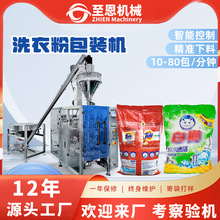 五公斤洗衣粉包装机消毒去污粉定量分装机袋装漂白粉剂立式包装机