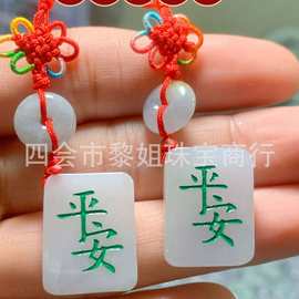 新中式翡翠手机挂绳创意雕刻玉石平安牌串绳手机链包挂钥匙扣饰品