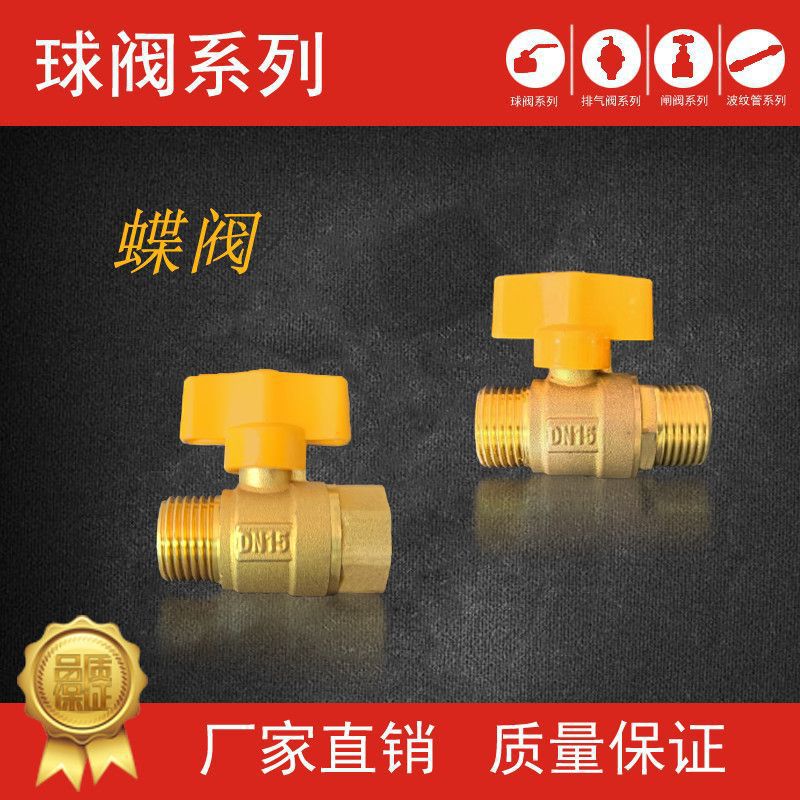 加重加厚燃气阀门蝶阀全铜4分内外丝双外丝自来水螺纹阀门实惠