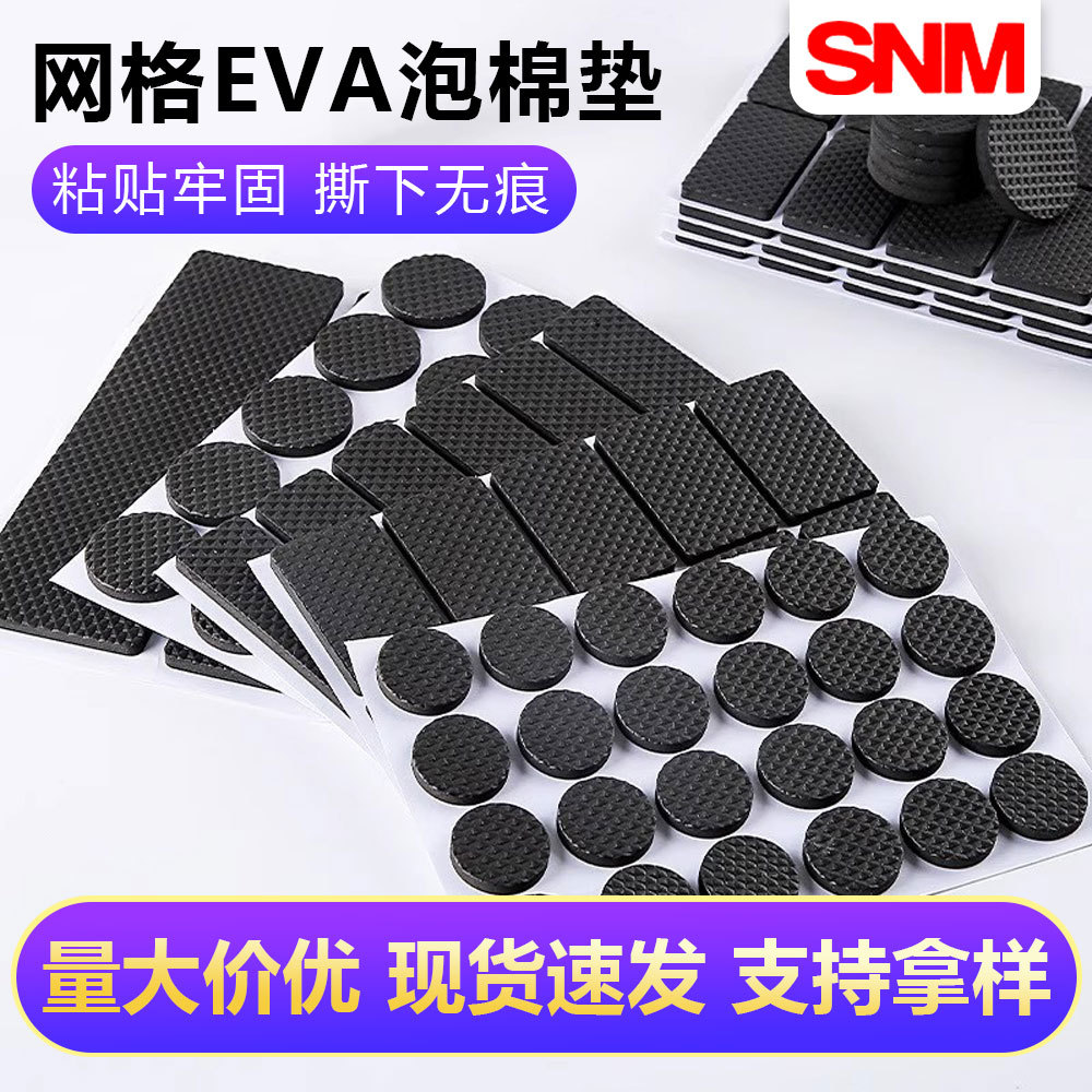 沙发椅子桌脚垫保护防滑防刮防撞静音耐磨胶垫网格eva泡棉脚垫