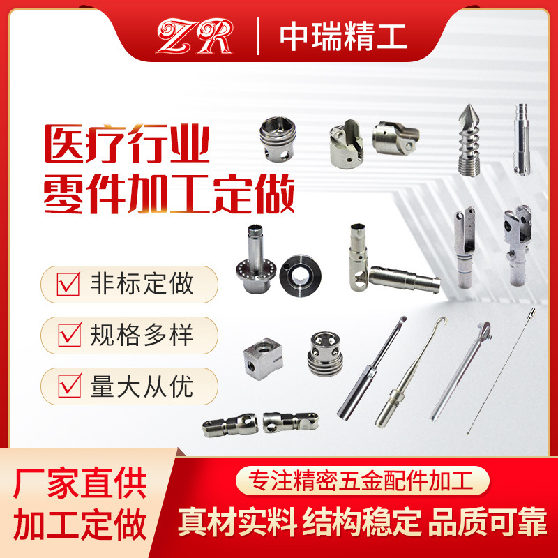 厂家定制医疗行业五金配件骨科康复器械数控车床制造机械医疗配件