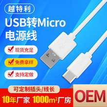 ̨��DC5V���^��С�����˳�늌���늾���USB�DMicro���^V8������
