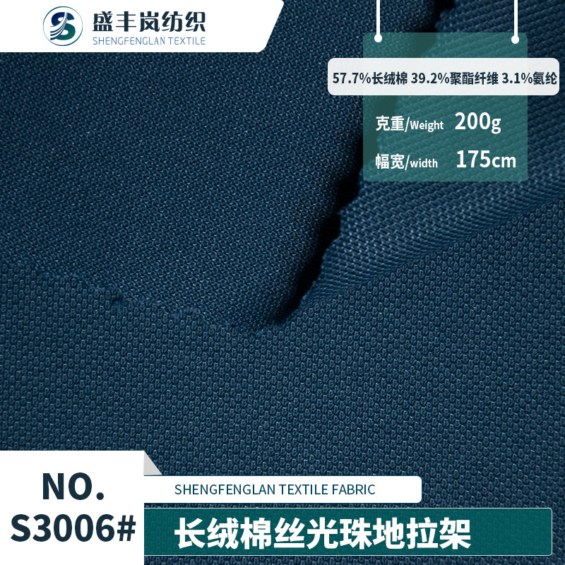 长绒棉丝光珠地拉架POLO衫面料 珠地网眼校服制服休闲服透气汗布