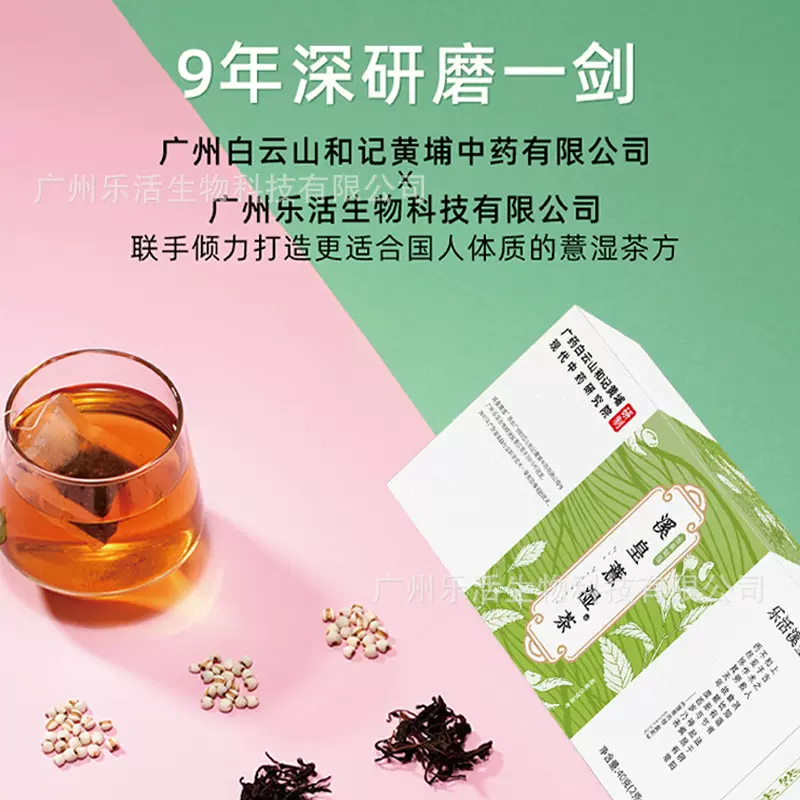 工厂代发乐活溪皇薏湿®茶红豆薏米茶赤小豆红茶溪黄草袋泡茶养生