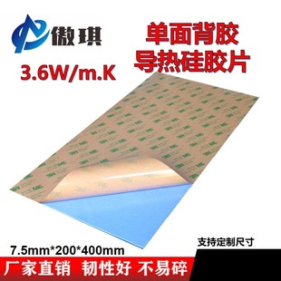 3.6W thermal conductive silicone sheet single-sided adhesive strong adhesive thermal conductive silicone pad 7.5mm thick 200 * 400mm insulation flame retardant