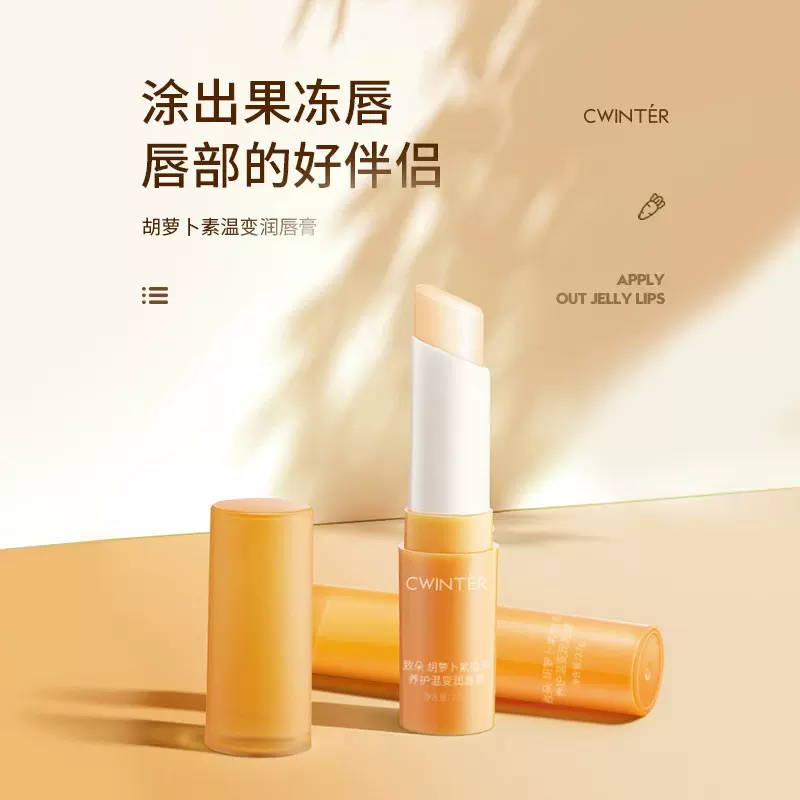 厂家秋冬胡萝卜素温感变色唇膏补水唇膏千人千色口红批发