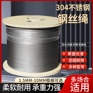 304 stainless steel wire rope 1.5 2 3 4 5 6 8 10mm ultra-fine soft wire rope drying rack rope