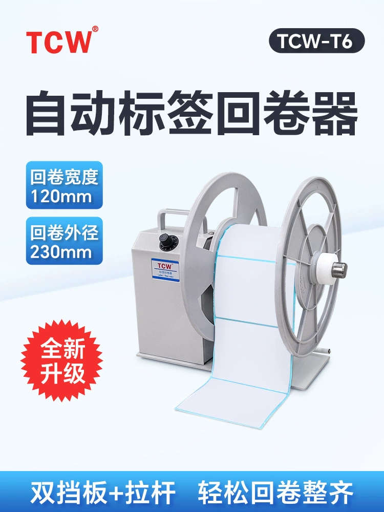 Прибор для перемотки этикеток с ручным приводом, для рулонной бумаги, двусторонняя этикетировочная машина, аксессуары для печати этикеток