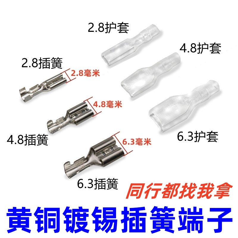 Cold-Pressed Terminal Terminal Block 2.8/4.8/6.3mm Plug Spring Sheath Copper Tinned Plug Spring Terminal Connector Cold-Pressed Terminal Terminal Block 2.8/4.8/6.3mm Plug Spring Sheath Copper Tinned Plug Spring Terminal Connector