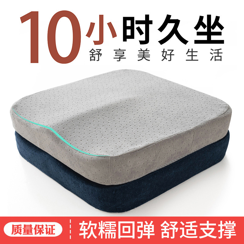 外贸记忆棉坐垫办公室椅子椅垫久坐防屁股痛神器凳子加厚座垫屁垫|undefined