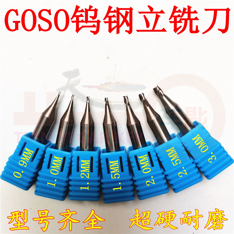 GOSO钨钢立铣刀立式钥匙机铣刀单刃铣刀钥匙胚铣槽刀麻花钻头铣刀