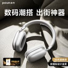 picun品存F5头戴式蓝牙耳机ANC主动降噪无线电脑音乐有线超长待机