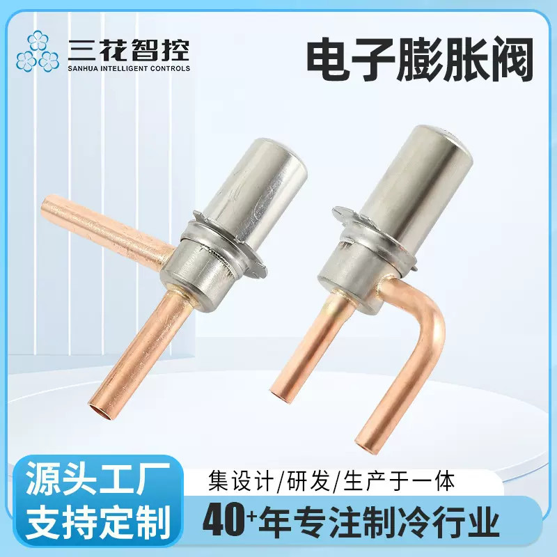 【三花工厂直营】空调零部件电子膨胀阀DPF(TS1)1.3C-21