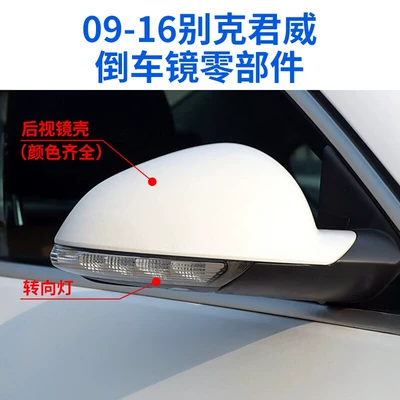 Suitable for 09-16 Buick Regal Rearview Mirror Housing, Reversing Mirror, Turn Signal, Reflective Lens, Mirror Frame, Rear Cover