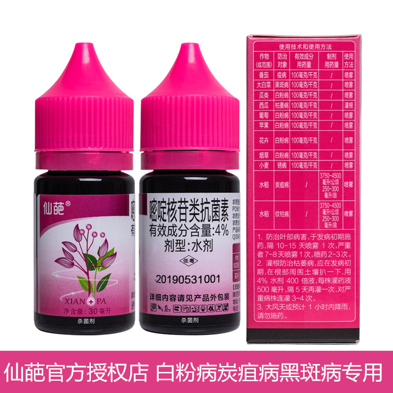 仙葩白粉病黑斑病炭疽病专用花药花卉植物果蔬家用低毒杀菌剂农药