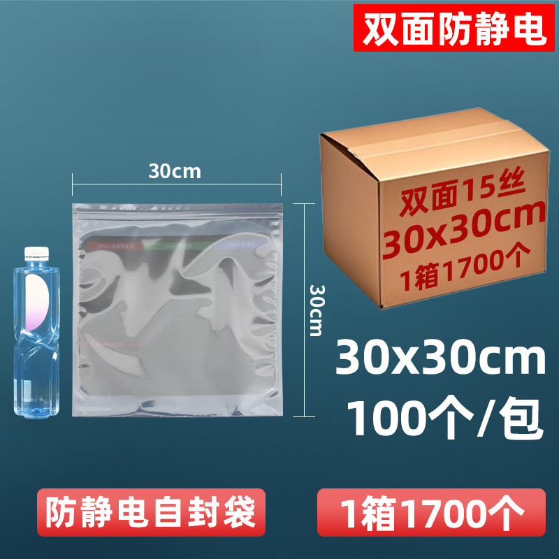 30x30cm*15 실크 [정전기 방지 지퍼백]*[100개 가격]
