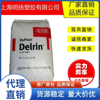 POM 美国杜邦 127UV NC010 抗紫外线 耐候 耐老化 汽车内部零件