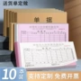 定制无碳二联便携单据