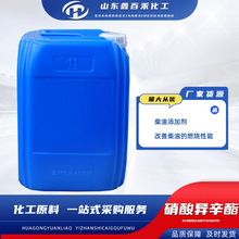 硝酸异辛酯 柴油添加剂十六烷值改进剂 批发工业级硝酸异辛酯