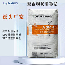 厂家直销聚合物抗裂砂浆建筑内外墙用干混聚合物抹灰粘结砂浆现货