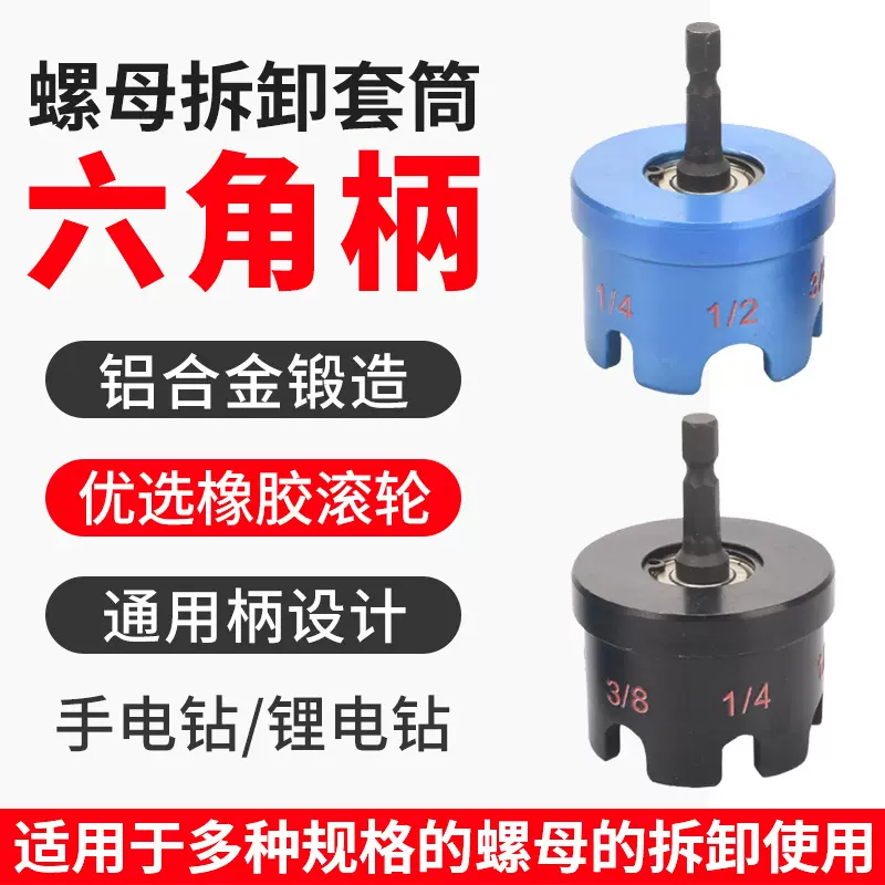 跨境新品快速拆卸螺杆螺母工具多功能套筒扳手六角柄旋具套筒扳手