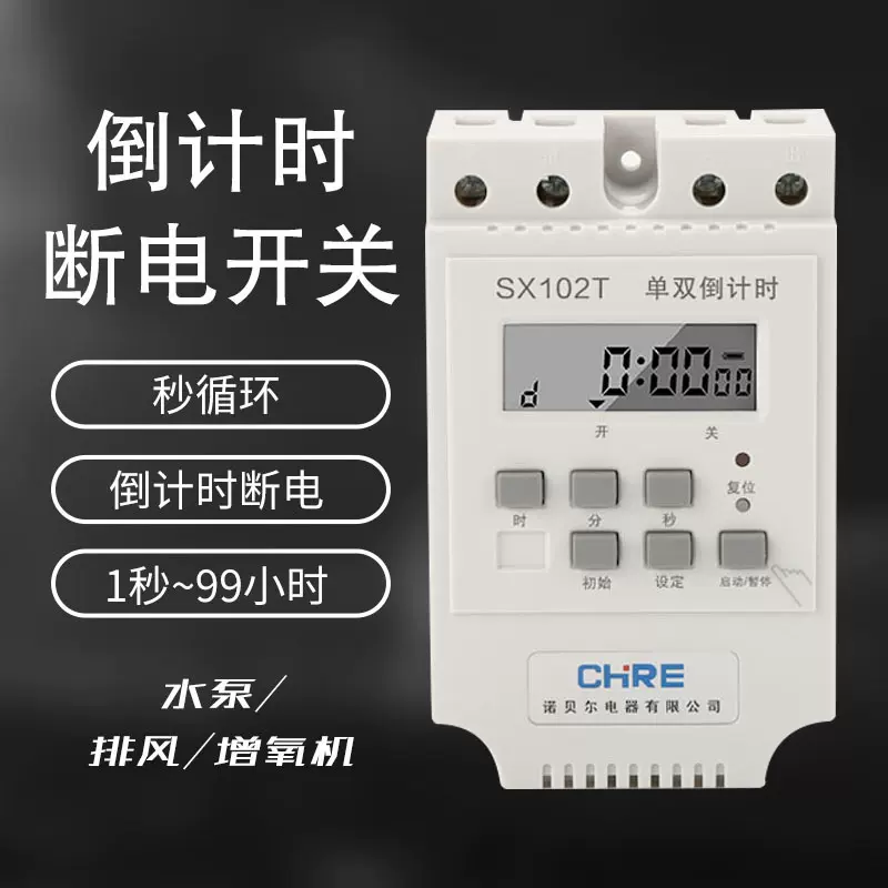 倒计时开关定时器SX102T水泵风机增氧单双倒计时循环开关时控开关
