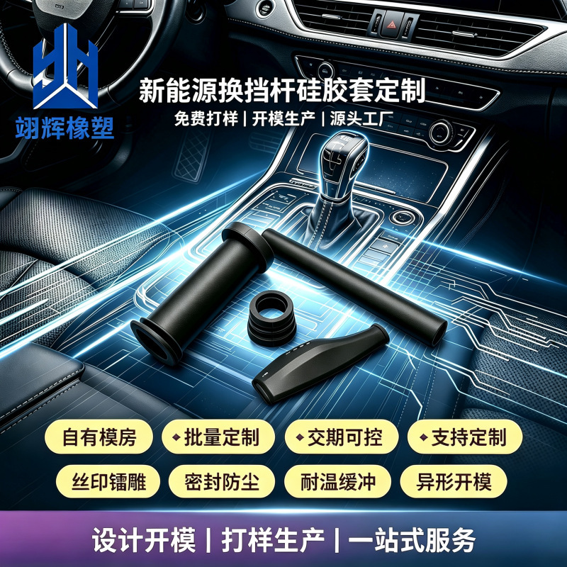 Customized silicone dust cover for new energy vehicle gear shift lever, gear indicator rubber sleeve, rubber corrugated cover