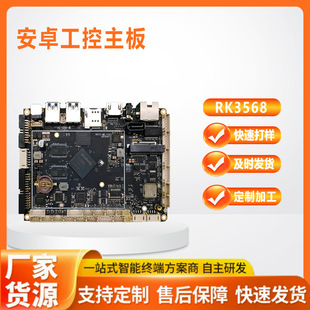 RK3568/RK3588��׿����4G+32G�ȴ湤�I������؛�V��C�_�l��