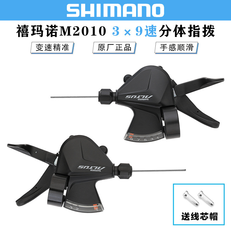 genuine goods Jubilee SHIMANO M2010 refers to mountain bike 3*9 speed 27 speed split transmission lever