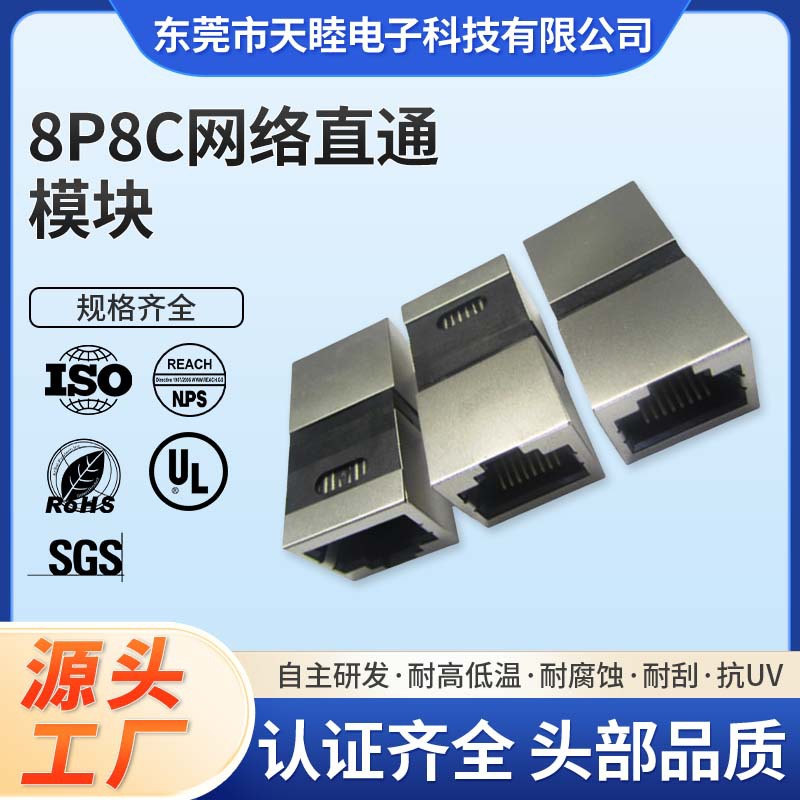 RJ45网络直通转接头带屏蔽外壳(扁针)