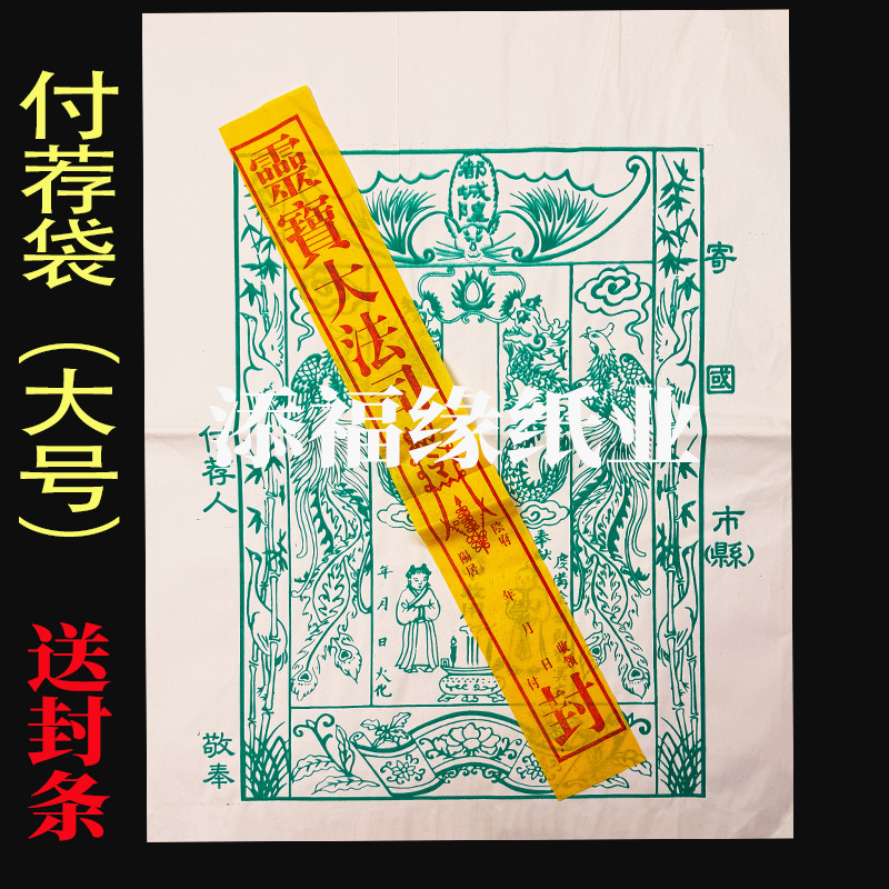 Accessory Bag Envelope Seal Paper Sacrificial Envelope · Large Size Recommended Package Ancestor Envelope Sacrificial Package Bag Money Paper