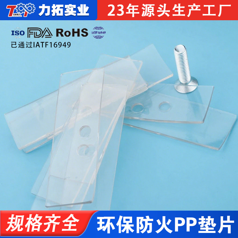 东莞力拓供应 M2以上型号 黑/白色 按图生产 环保防火 PP绝缘垫片