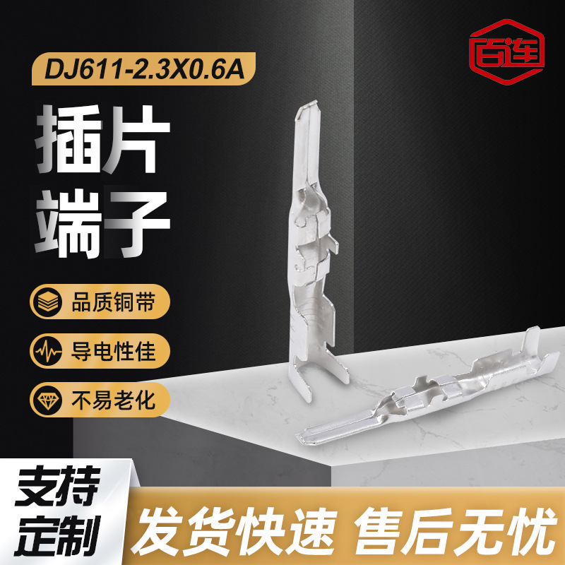 [Domestic] DJ611-2.3 * 0.6A Copper Strip Terminal for Plug-in Plug-in Connector of Automobile Wire Harness