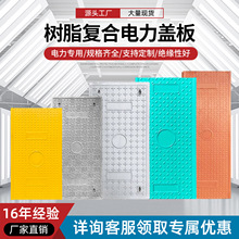电缆沟盖板厂家直销复合树脂电力室外扣槽配电站盖板跨境出口批发