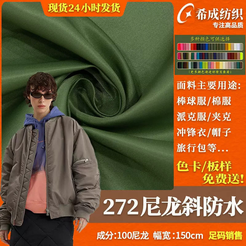 272高密尼龙斜纹防水面料 防雨卡运动户外棒球服冲锋衣箱包布料