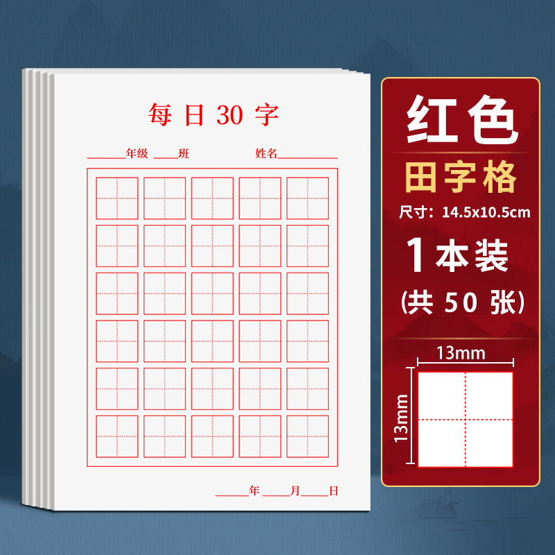 小学生の書道カードは本を書いて米の字の田の字の格を卸売りします。|undefined